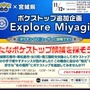 宮城県『ポケモンGO』ポケストップ追加イベントの詳細情報を公開―11月12日はお祭りだ！