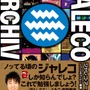 書籍「ジャレコ・アーカイブズ」11月30日発売 ─ 『燃えプロ』などを手掛けた「ジャレコ」の歴史が一冊に！