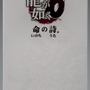 『龍が如く 6 命の詩。』桐生一馬をイメージしたコラボ香水発売中―「昼の顔」と「夜の顔」で香りが違う…