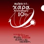 カラー創立10周年展覧会の来場者に“特別冊子（88p）”をプレゼント！ アスカとレイのキューポッシュなども販売