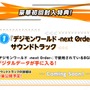 PS4版『デジモンワールド -next 0rder-』2017年2月16日に発売決定！