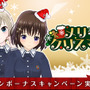 『オルタナティブガールズ』クリスマス記念キャンペーン開催決定！新イベント「ようこそX'masカフェ」も登場