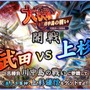 『ワールドチェイン』すごろく形式の新イベント“大決戦”が登場！武田VS上杉「川中島の戦い」が開催中