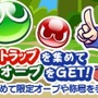 『モンギア バーサス』「ぷよぷよ」とのコラボイベント開催！コラボ限定オーブやギルドチャット用スタンプも