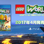 今週発売の新作ゲーム『LEGO ワールド 目指せマスタービルダー』『Persona 5』『ドローン・トゥ・デス』他