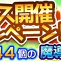 『ぷよぷよ!!クエスト』に「大勇者ラグナス」登場！「魔導石」や「ぷよぷよメガジャンボクッション」が手に入るキャンペーンも