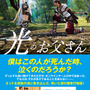 書籍のヒットを記念する「光のお父さん」スペシャルムービーを公開―“これは、嘘のような本当の話”