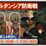 『オルサガ』×「進撃の巨人」コラボイベント開催！SSR“リヴァイ（お掃除ver.）”が必ず貰えるログインキャンペーンも