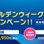 「PS Now」GWキャンペーンを実施中─3ヶ月利用権が半額に、12ヶ月利用権も期間限定で登場