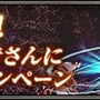 5月16日で15周年を迎える『FFXI』、記念キャンペーン＆バージョンアップ情報を公開！