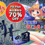 PS Vita版『刺青の国』最大70%OFF！6月5日までの期間限定セールが実施