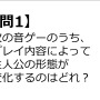 【クイズ】GAMEMANIA！：音ゲー特集―プレイによって主人公の形態が変わる音ゲーは？