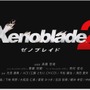 【E3 2017】スイッチソフト『ゼノブレイド2』2017年冬に登場！ 楽園を目指す物語を描く