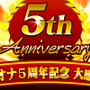 アプリ版『ダービーオーナーズクラブ』凱旋門賞観戦ツアーが当たる5周年記念イベントを実施、日本馬の応援に行こう！