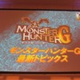 【モンスターハンターアニバーサリーパーティ】気になるWiiの『3(トライ)』と『G』の最新情報(2)