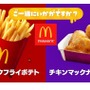 『スプラトゥーン2』次回フェスは「マックフライポテト vs チキンマックナゲット」！ 日本マクドナルドが協力