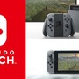 マイニンテンドーストアのNintendo Switchが完売―次回は9月20日から開始