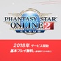 『PSO2』がクラウド対応でスイッチに登場！『ファンタシースターオンライン2クラウド』2018年サービス開始