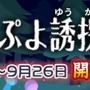 『ぷよぷよ!!クエスト』×『名探偵コナン』“名探偵コナン祭り”が開催―限定キャラクター「江戸川コナン」が登場