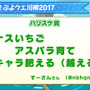 【レポート】『ぷよぷよ!!クエスト』ファンミーティング、悪天候にも関わらず多くのファンが秋葉原に集結！