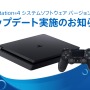 PS4システムソフトウェア「バージョン5.00」10月3日より配信！ 機能の改善や新機能の追加など