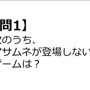 【クイズ】GAMEMANIA！：武器特集