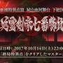 【週刊インサイド】『FGO』英霊剣豪七番勝負に関心が集中―『スプラトゥーン2』や任天堂ハードの特集も人気に