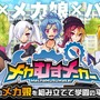 にじよめちゃんから脅迫状!? 断固とした姿勢で『メカむすメーカー』をご紹介─500,000,000万通り以上の組み合わせで「ゼンマロイド」を生み出そう