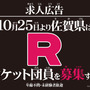 佐賀県庁公式サイトに「ロケット団」の求人案内が出現―詳細は10月25日の生中継にて明らかに