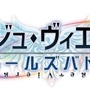 『アンジュ・ヴィエルジュ』巨竜イベントが開催！「UR風魔忍」CV上坂すみれと「URレティシア」CV伊藤かな恵を手に入れろ