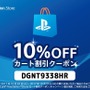 PS Storeで使える10％オフクーポンが配布中―「ニコデ、ハンガク」セールと併用可能！