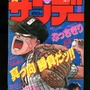 少年サンデー・少年マガジン生誕50周年大同窓会に行ってきました