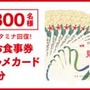 お食事券でハンターも回復！？ 〜 『MHP 2nd G』300万本突破記念！狩友よ！ありがとう！キャンペーン開始