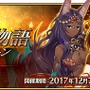 『FGO』「幕間の物語キャンペーン 第4弾」が開催ー哪吒、ケツァル・コアトル、ゴルゴーンなど6騎のエピソードが追加