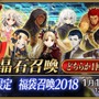 『FGO』お正月の福袋召喚どちらを引いた？【読者アンケート】