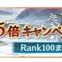 『グラブル』「初心者応援キャンペーン」を開催中！