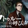 ラヴクラフト作品集『クトゥルーの呼び声』の帯に「FGO」のアビゲイルとラヴィニアが登場！