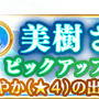 『マギアレコード』「美樹さやか」が遂に登場！「10連ガチャチケット」が貰えるログインボーナスも