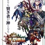 セガ新作アーケードTCG『千閃戦記』プレイレポ―4人PTでレーンを巡る熱い攻防が楽しめる