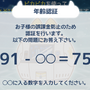 課金前に計算問題が出題？『けものフレンズぱびりおん』の年齢認証が話題に