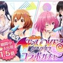 『オルタナティブガールズ』×『To Loveる -とらぶる- ダークネス』のコラボ企画が開催！