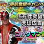 『コトダマン』事前登録5万件突破で「新日本プロレスリング」天山広吉選手が登場！