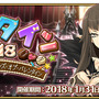 『FGO』バレンタインイベントを1月31日より開催！「★5セミラミス」が登場、全体攻撃の宝具を持つアサシン