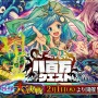 『八百万クエスト』初イベント「妖怪大決戦」開催決定！事前登録も5万人突破でおじゃる