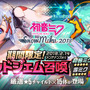 スマホ版『デスチャ』に初音ミク＆雪ミクが登場！3大コラボイベント開催決定