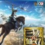 『真・三國無双8』本日発売！DL版を10%OFFで購入できるキャンペーンも実施中