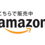 「Amazonタイムセール祭り」は2月28日18時から！気になる「TVゲーム」カテゴリをチェック