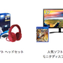 「Amazonタイムセール祭り」は2月28日18時から！気になる「TVゲーム」カテゴリをチェック