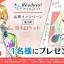 『Readyyy!』キャストサイン入り描き下ろし色紙があたるRTキャンペーン第2弾が開始！