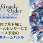 『FGO アーケード』「バーサーカー：ヘラクレス」と「ライダー：マルタ」が参戦！